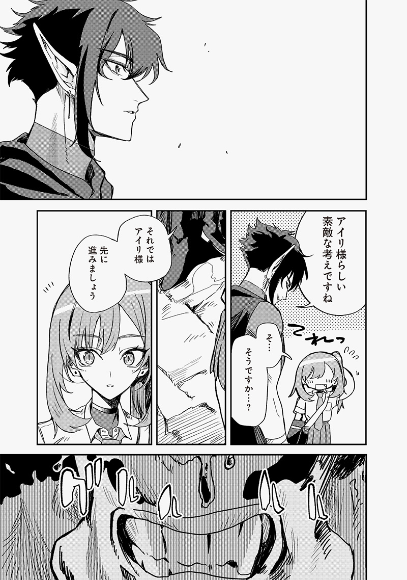 Tada no JK, Isekai de Maou ni Naru  - Chapter 9.1 - Page 7